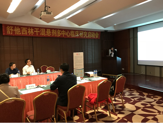 舒他西林干混懸劑上市后多中心臨床研究者會(huì)議