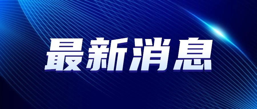 好消息！我司自主研發(fā)比拉斯汀口服溶液上市申請(qǐng)獲受理